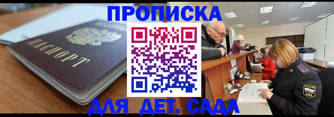 прописка штамп в Амурске